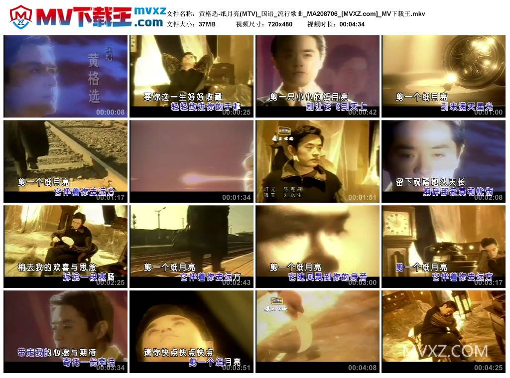 黄格选-纸月亮(MTV)_国语_流行歌曲_MA208706